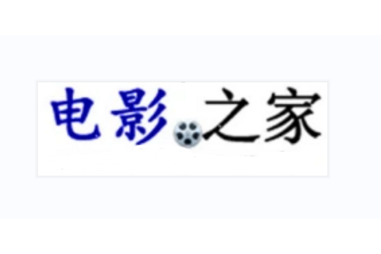 影视之家内置版游戏截图