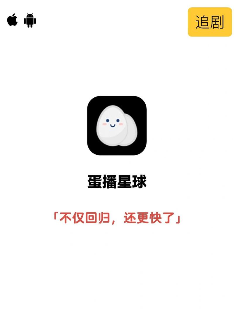 蛋播星球APP