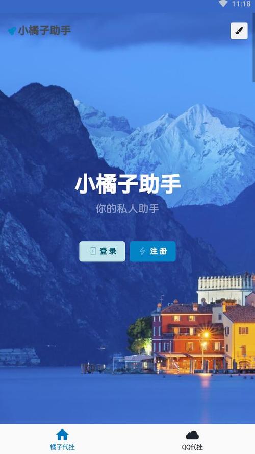 小橘子辅助器v2.1游戏截图