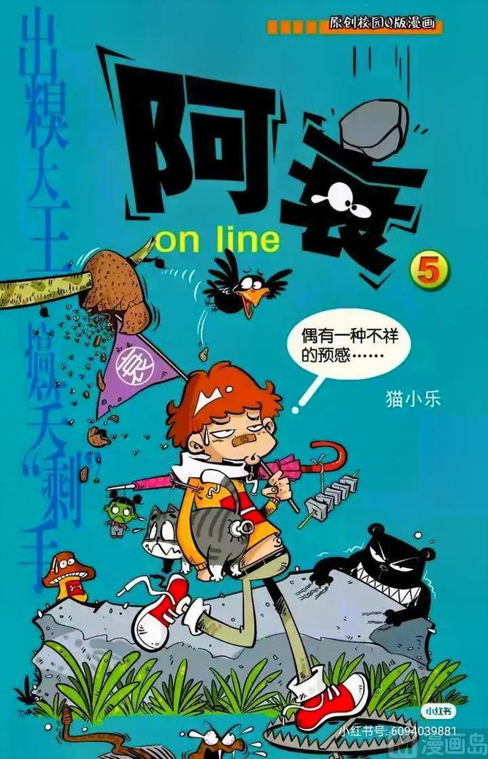 阿衰全集漫画中文版app缩略图