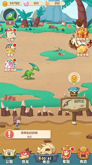 梦幻恐龙园MOD内置菜单破解版不用登录下载