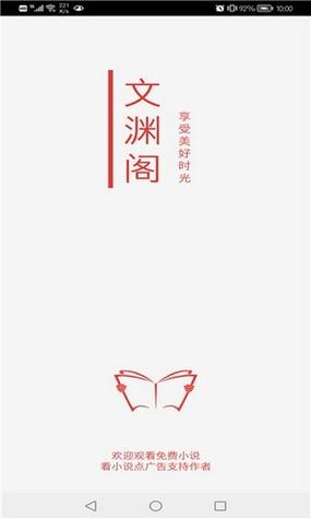 文渊阁小说缩略图