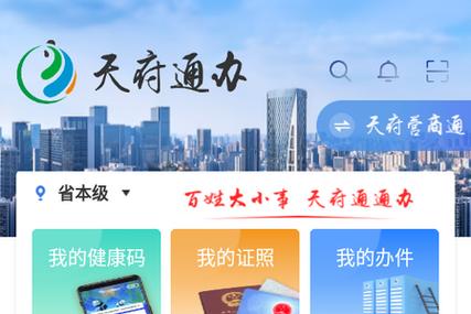 四川天府通办app最新版下载游戏截图