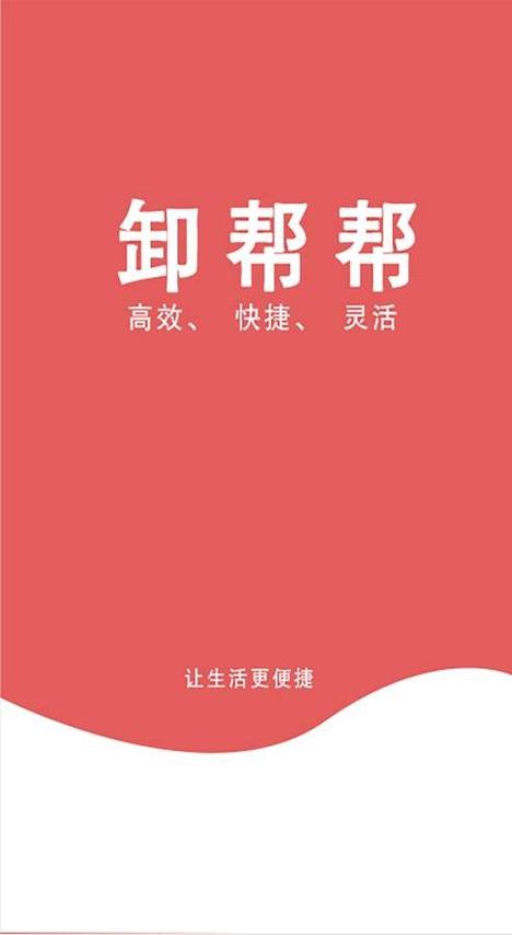 卸帮帮防走失游戏截图