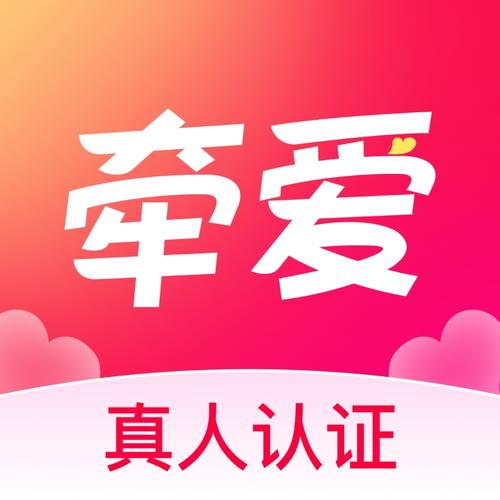 牵爱交友平台缩略图