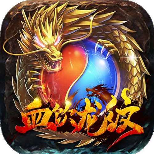 血饮龙纹辅助最新版游戏截图