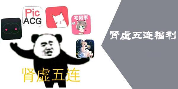 肾虚十连软件库最新版游戏截图