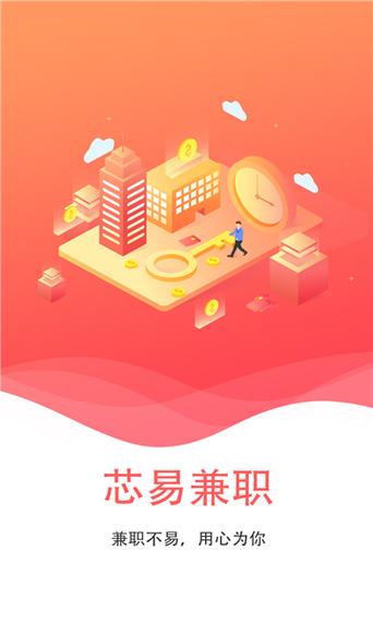 芯易兼职修改版游戏截图