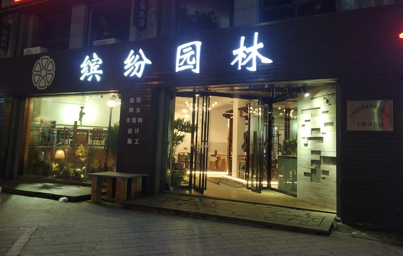 缤纷花园缩略图