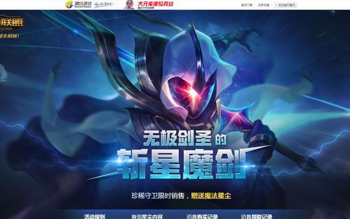 lol无极剑圣的斩星魔剑抽奖活动app新春版游戏截图