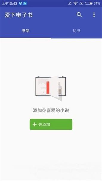 爱下电子书安卓版