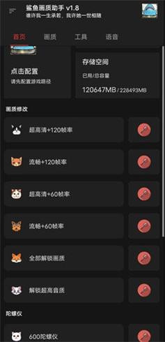 鲨鱼画质助手120帧正版app缩略图