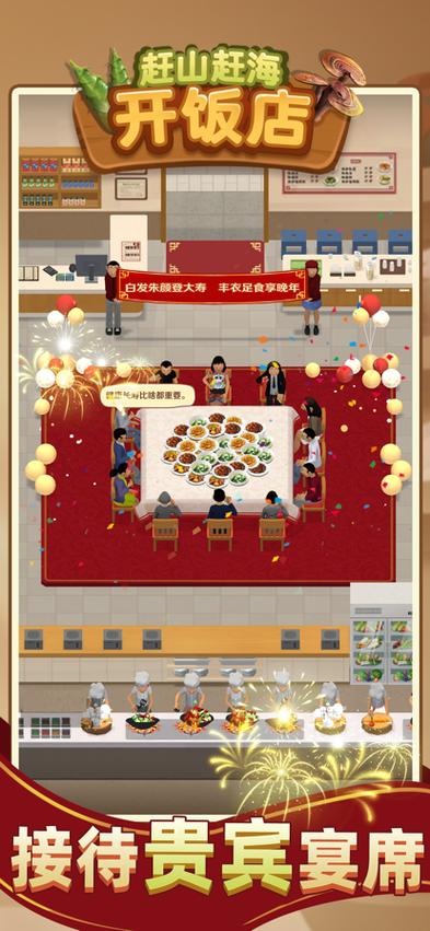 赶山赶海开饭店红包版最新版缩略图