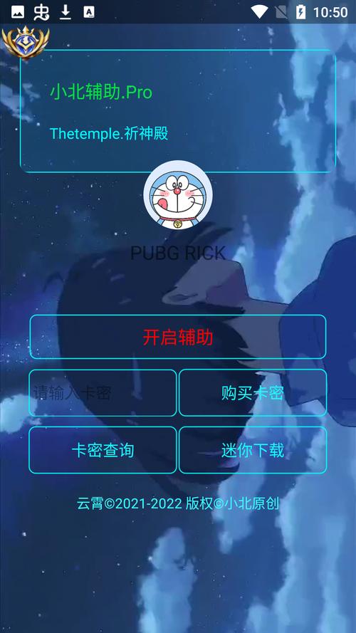 小北辅助软件Pro缩略图