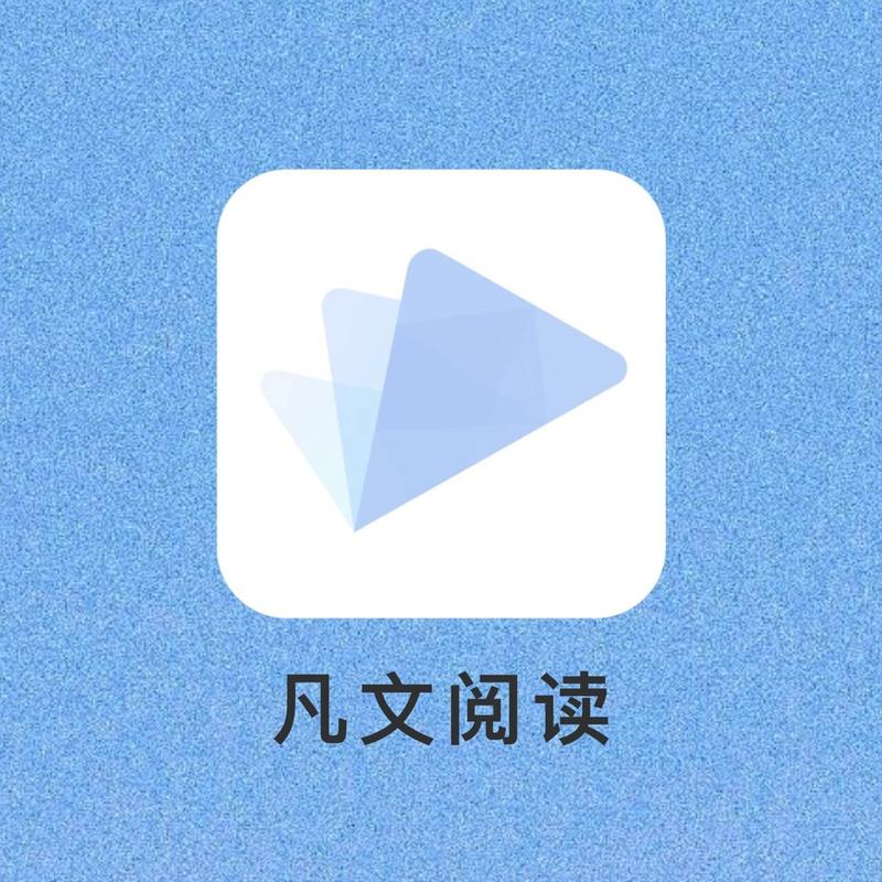 凡文阅读官方版缩略图