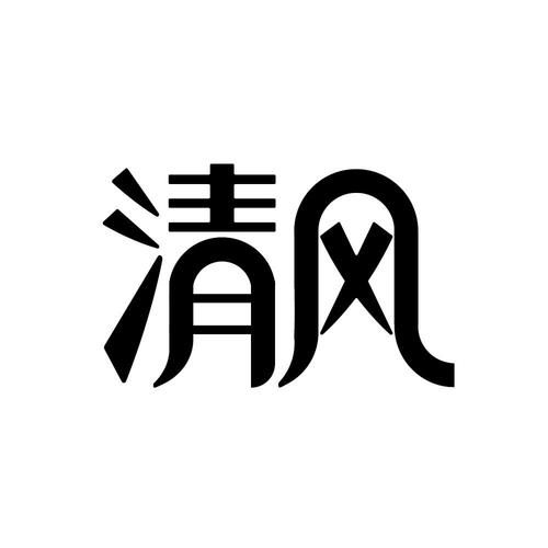 清风软件库手机版游戏截图