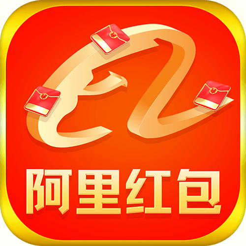 阿里红包福利版永久免更新游戏截图
