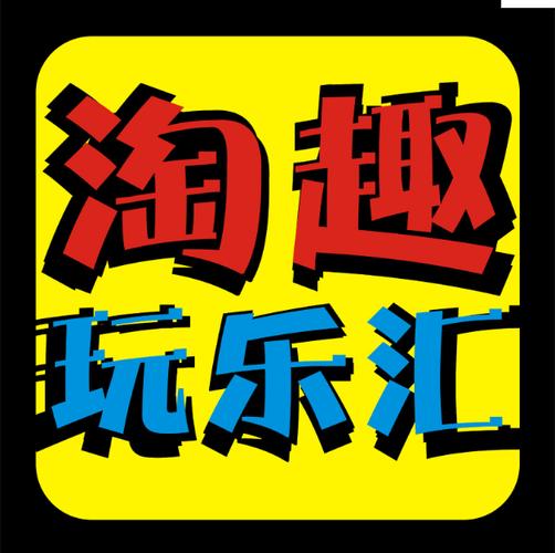 趣乐淘接单平台缩略图