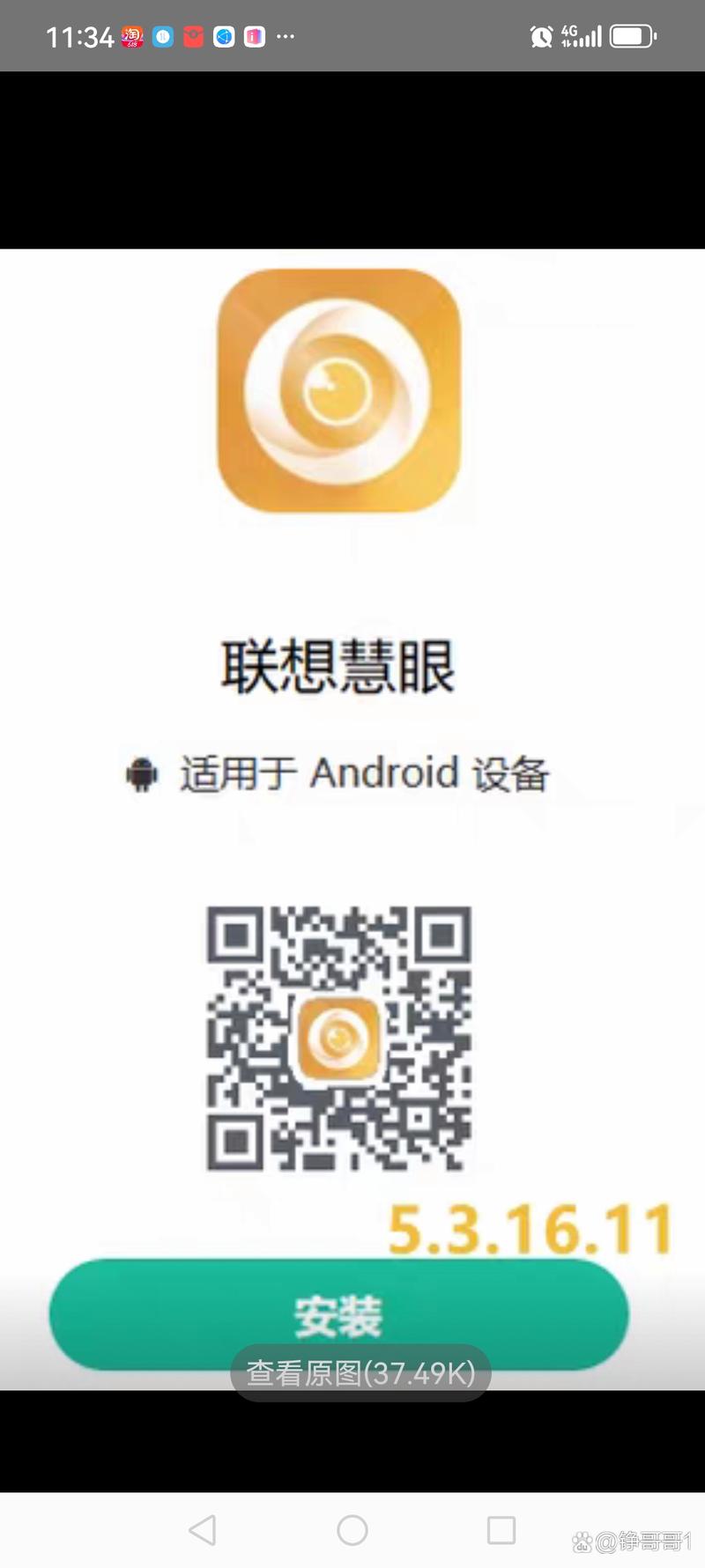 联想慧眼最新版