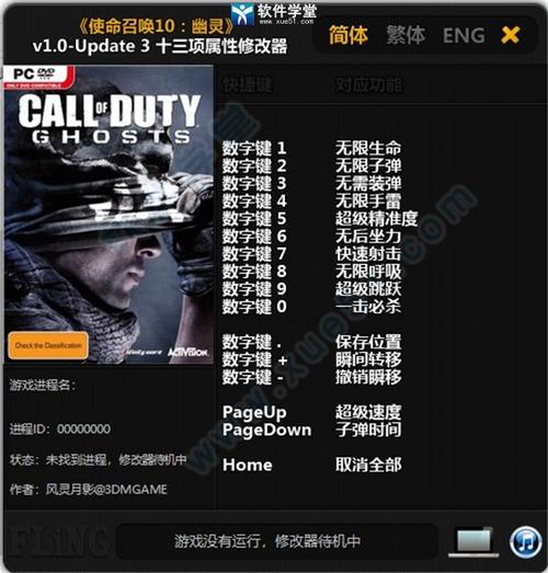 使命召唤画质修改器120帧修改版