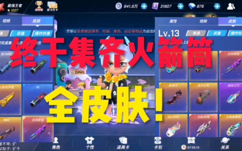 全皮肤美化包(逃跑吧少年)缩略图