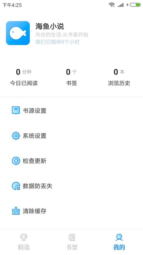 海鱼小说纯净版下载(海鱼小说纯净版下载安装)官方正版游戏截图