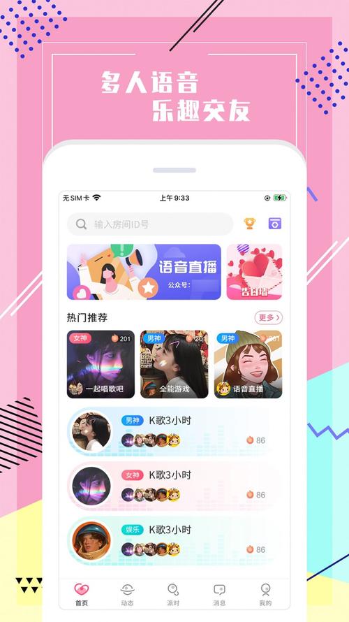 声恋语音app官网版缩略图