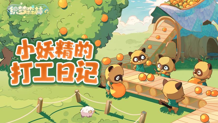织梦森林测试新版游戏截图