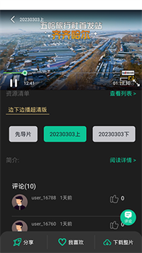 荐片推荐器app官方下载安装2022缩略图