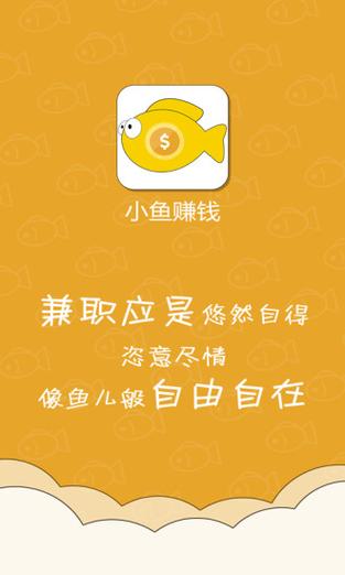 小鱼赚钱试玩安卓版缩略图