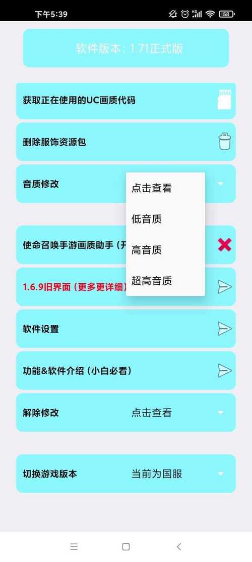 清风画质助手120帧v1.5缩略图