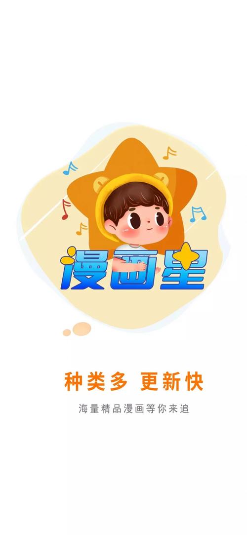 漫画星APP下载缩略图