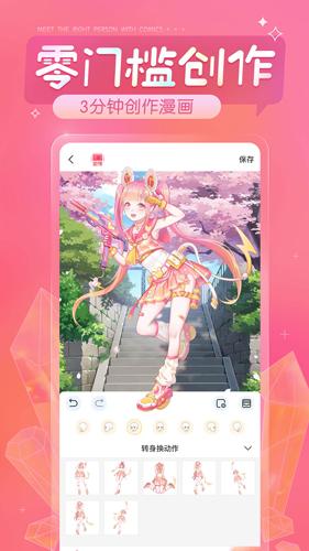 触漫APP最新版2023缩略图