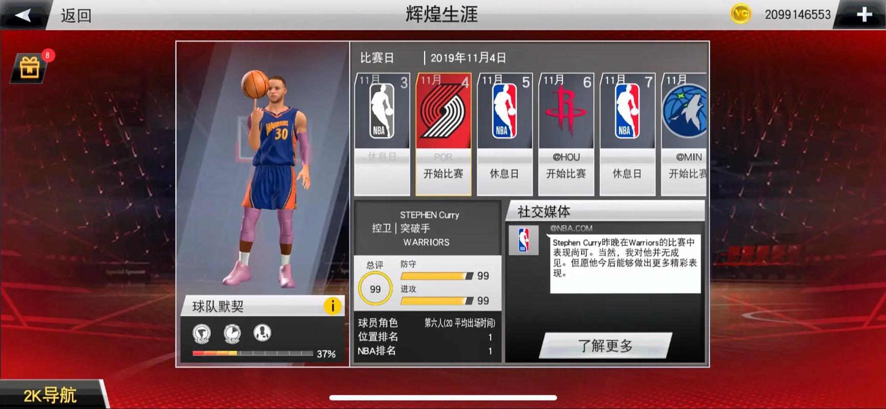 nba2k20修改器超高命中率缩略图
