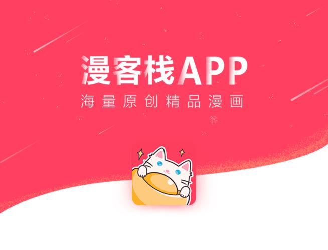 漫客栈安卓版