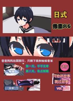 与妹妹一同看家完整版