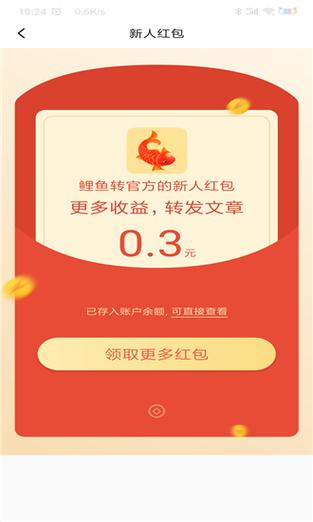 鲤鱼转(文章转发赚钱)游戏截图