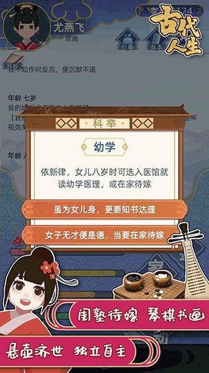 古代人生修改版内置菜单缩略图