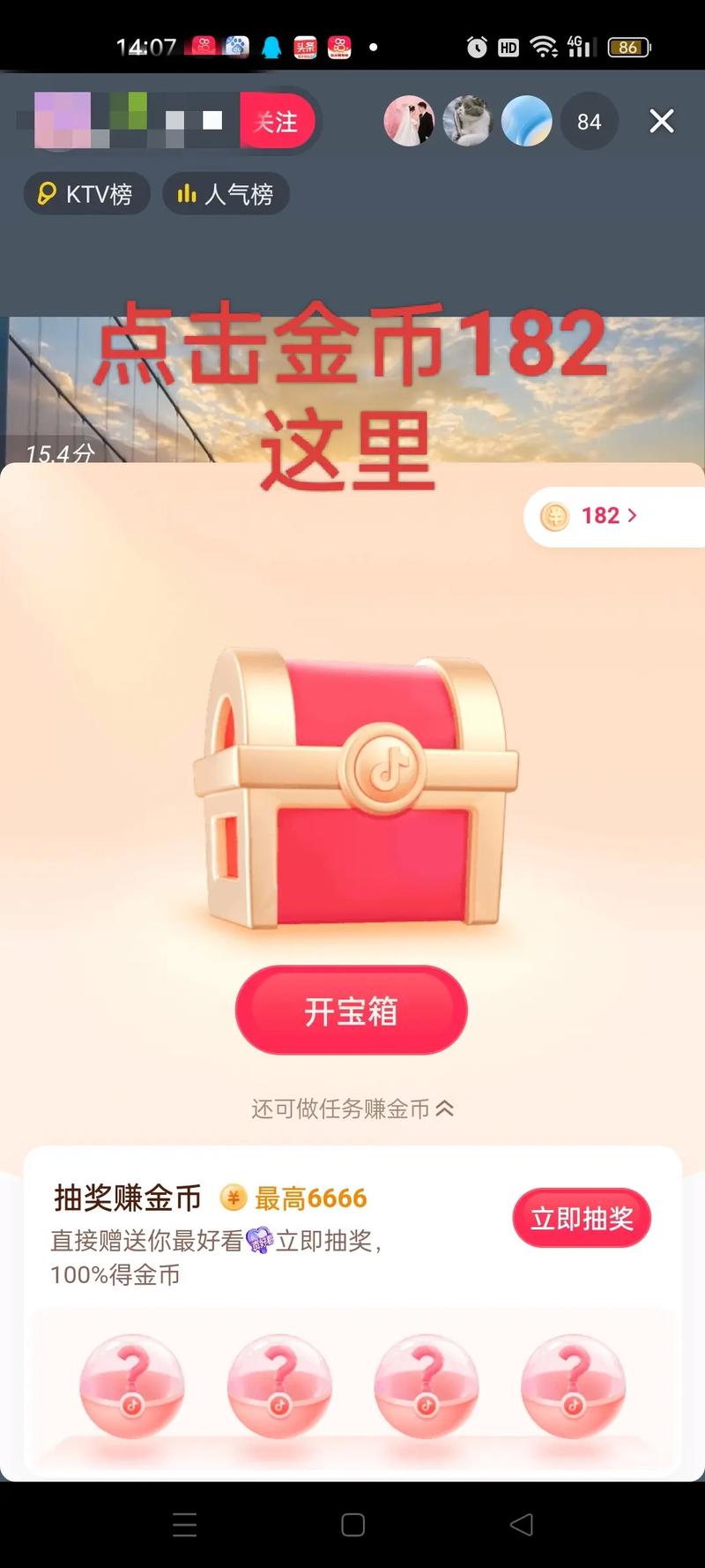 趣宝箱app红包版缩略图