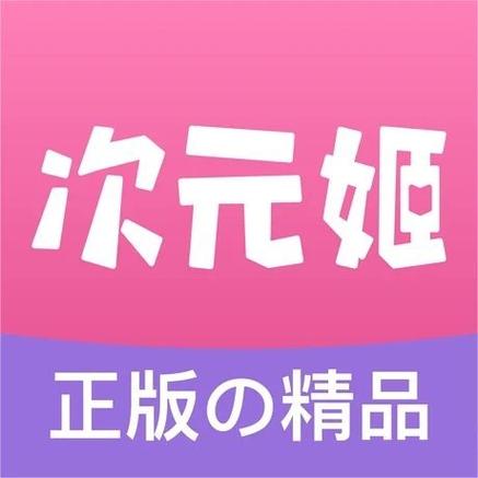 次元姬小说去广告缩略图