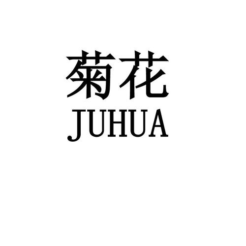 菊花小说缩略图
