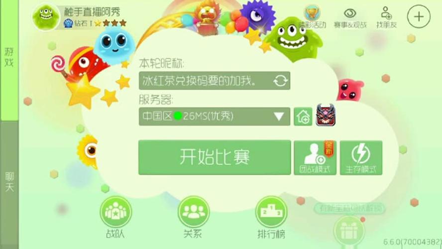 球球大作战冰红侠皮肤兑换工具给力版游戏截图