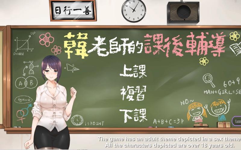 韩老师的课后辅导中文步版游戏截图