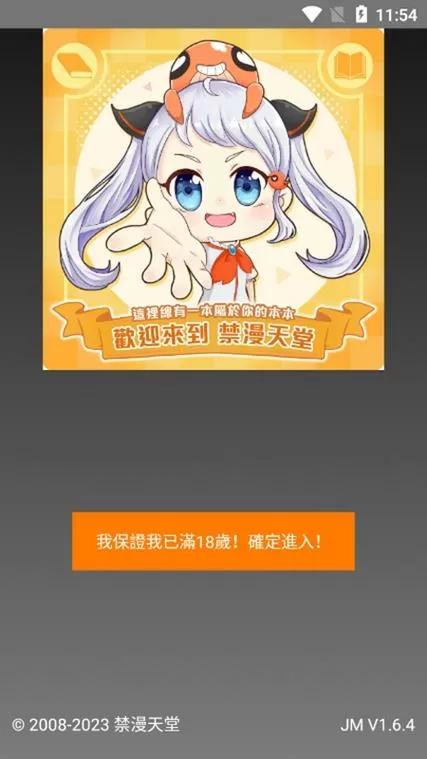 jmcomics2安装包最新版游戏截图