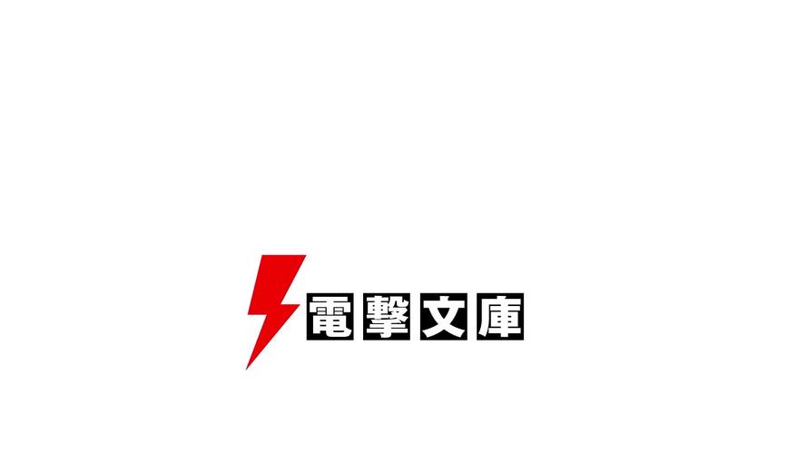 电击文库官网网址游戏截图