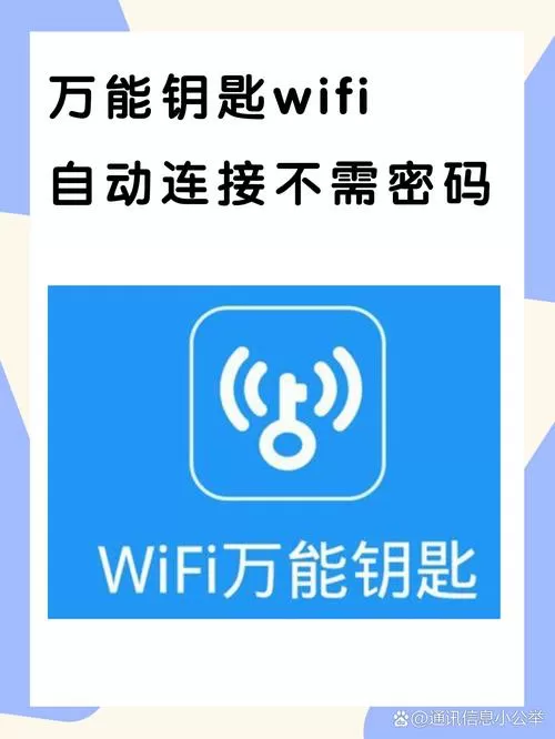 官方下载万能wifi钥匙自动连接怎么关闭缩略图