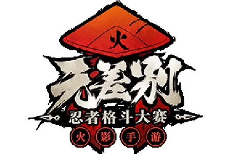 火影18 手游下载游戏截图