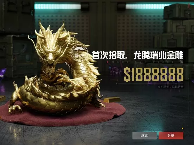 神龙v5.0直装和平精英