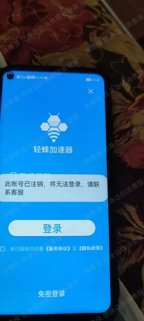 轻蜂加速器收不到验证码