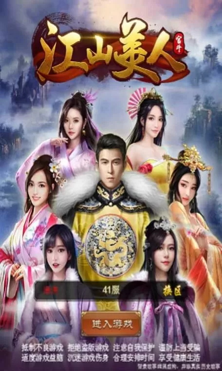 朕的江山美人破解版游戏大全缩略图